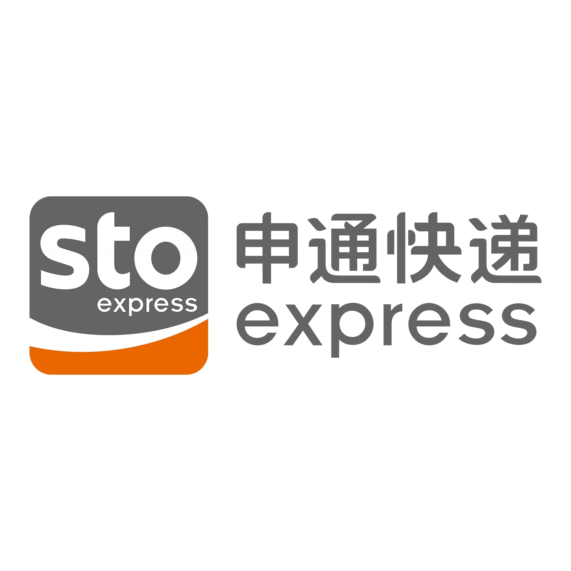 江汉申通快递