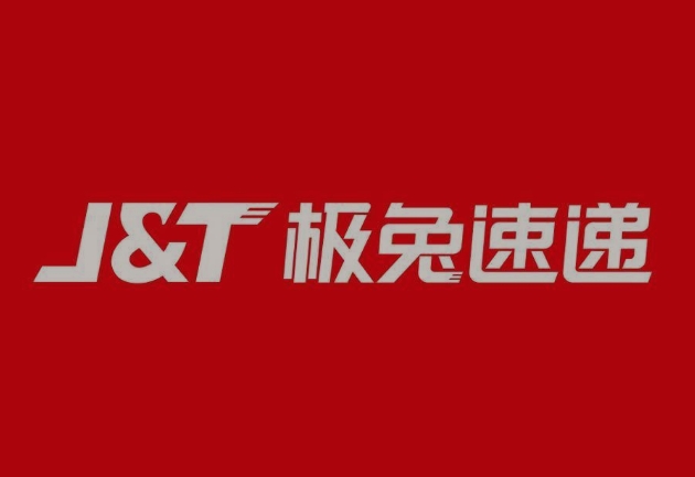 江汉极兔快递